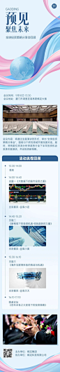 行业论坛会议活动回顾文章长图