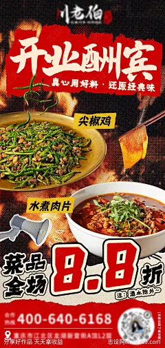 川菜开业活动海报-源文件-志设网-zs9.com
