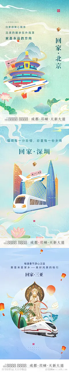 地产返乡城市系列海报-源文件-志设网-zs9.com