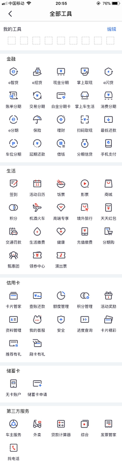 马小图采集到Icon_ 线性图标