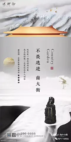 碧桂园-鲁东区域营销海报设计
