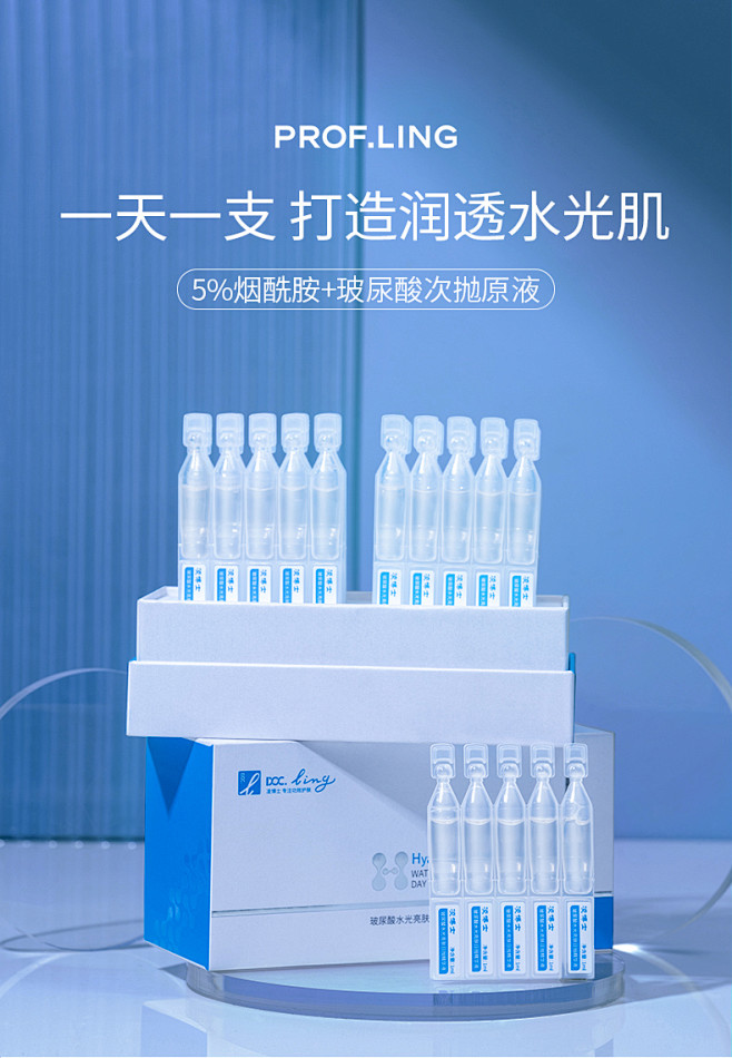 凌博士水光次抛精华液补水保湿精华液安瓶3...
