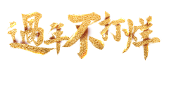 秋哥V5采集到素材图