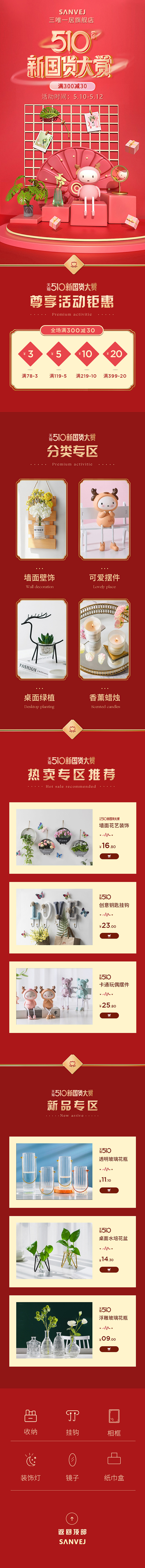 国货大赏