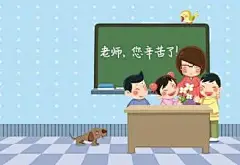 一颗丹心染粉笔，两袖清风立乾坤，
三尺讲台扬激情，四季桃李开满门，
五颜六色描蓝图，七彩梦想绘人生，
八方敬意如潮生，九月祝福情意真，
十分敬意献给您。老师，您辛苦了！ ​​​​