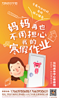 寒假辅导儿童教育