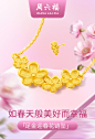 「足金迎春花链坠」