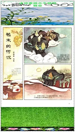 《中国民俗故事连环画册.衣住生产传说》-今日头条