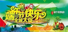 端午粽飘香宣传图片PSD分层素材端午节快乐|端午节宣传海报|端午钜惠|端午盛惠|广告设计PSD素材免费下载|广告设计模板|海报设计|海报素材|海报宣传设计|宣传海报|宣传图片|中国传统节日|中国风