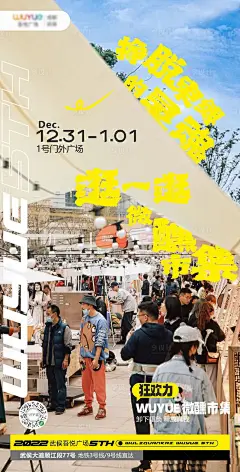市集露营征集令海报-源文件分享-ywjfx.cn