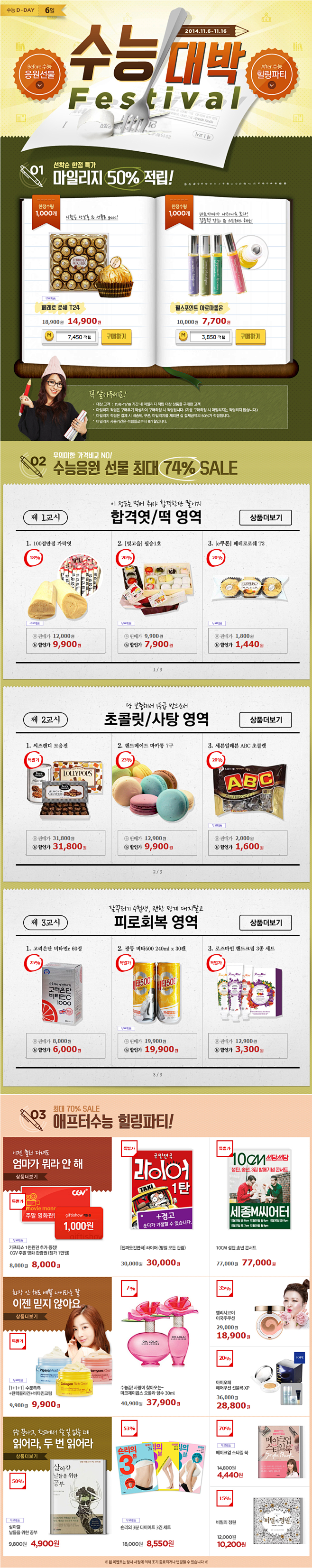 수능대박 Festival - 11번가...