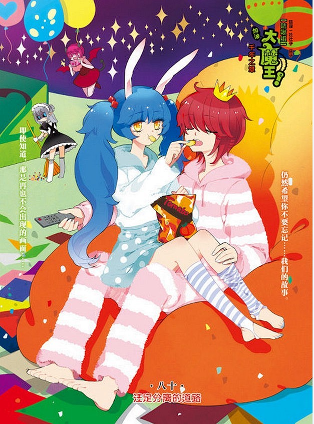 加油大魔王 千年之章第80话题图 单击左...