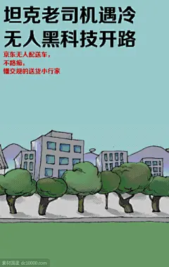 《京东》物流机器人军团GIF海报