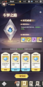 斗魂之路界面【斗罗大陆：武魂觉醒】——更多精彩，关注主页！