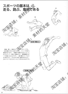 素材的天堂采集到人物动态动作线稿教程