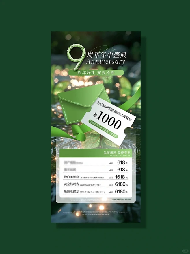 美业9周年活动海报套系｜高级感美业活动海...