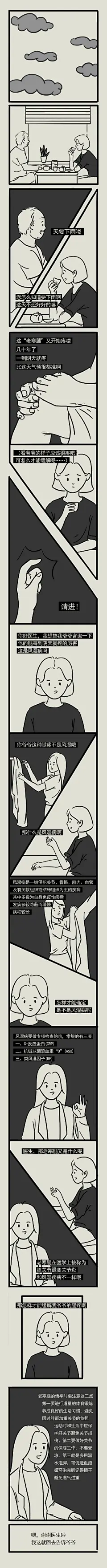 老寒腿和风湿的区别祖孙篇 痛风 风湿性关节炎痛风日常护理 痛风疾病知识科普  疾病插画 卡通手绘漫画