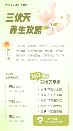 乖乖Dream采集到养生海报