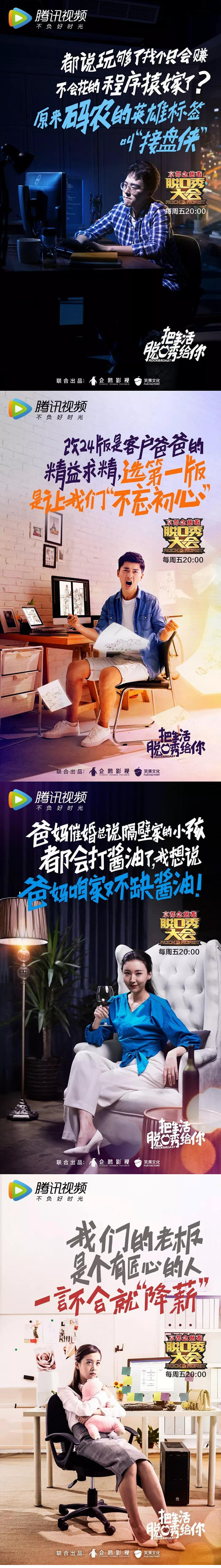腾讯海报
