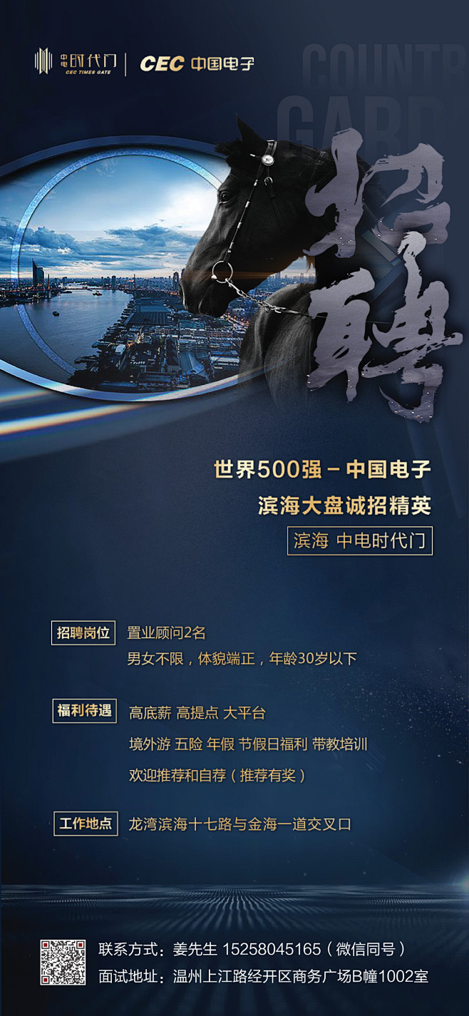 原创 地产招聘 招兵买马 易拉宝 朋友圈...