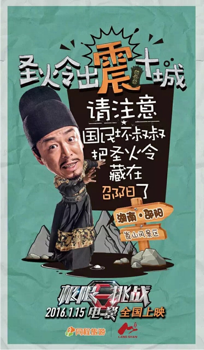 爱奇艺 极限挑战 电影海报 社会化传播 ...