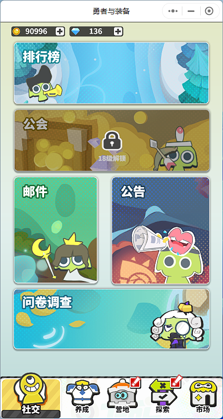 50社交界面【勇者与装备】——更多精彩，...