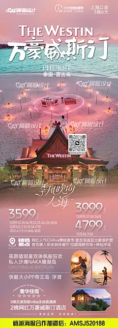 普吉岛旅游海报 