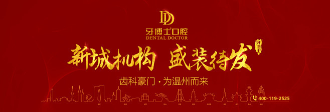 温州牙博士口腔_专业牙科医院|连锁口腔品...