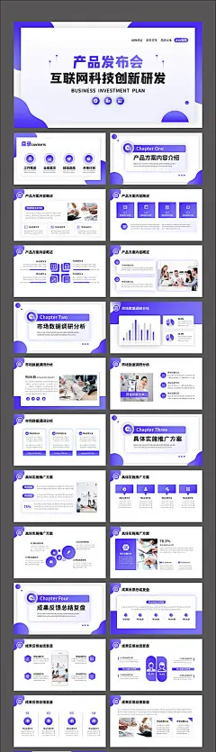 简约大气企业新品发布会宣传PPT-源文件