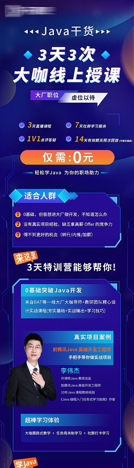 Java课程培训专题详情页长图