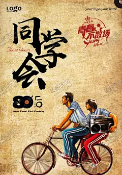 同学会复古牛皮纸插画毕业季海报 【酷图网】同学会,复古,牛皮纸,插画,毕业季,海报