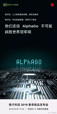 #联合营销#锤子手机，新品上市海报。