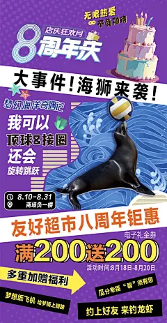 周年庆海狮表演海报-志设网-zs9.com