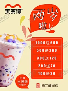 麦茶德奶茶海报 【酷图网】麦茶德,奶茶,海报,奶茶海报,两周年活动,活动价格,