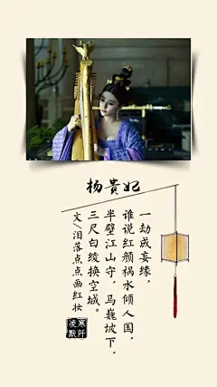 #古风文字壁纸# #古风图文# #凌寒默阡# #古风文字图片# #古风图片# | 古风中那些令人心疼的妃子。| 杨贵妃:一劫成妄缘，谁说红颜祸水倾人国，半壁江山守，马巍坡下，三尺白绫换空城。|文/泪落点点画红妆     制图/凌寒默阡
