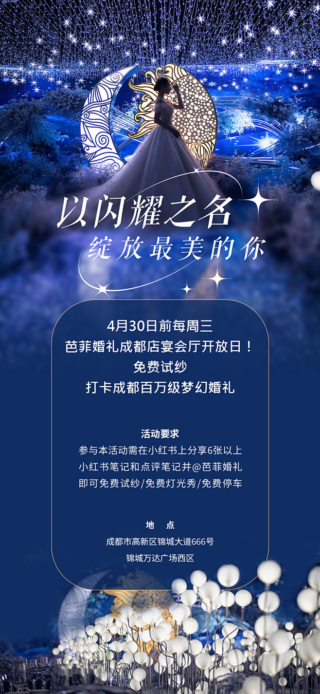 免费试婚纱海报2