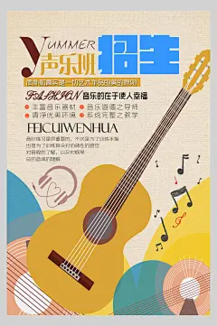 声乐班招生声乐班培训海报-众图网