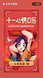 十一国庆 旅游 自拍 心情日历 小视频@马小屁采集到banner/广告/网易云音乐/QQ音乐/虾米音乐/电商/海报(9651图)_花瓣