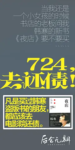 后会无期  韩寒  电影  新媒体  微博海报