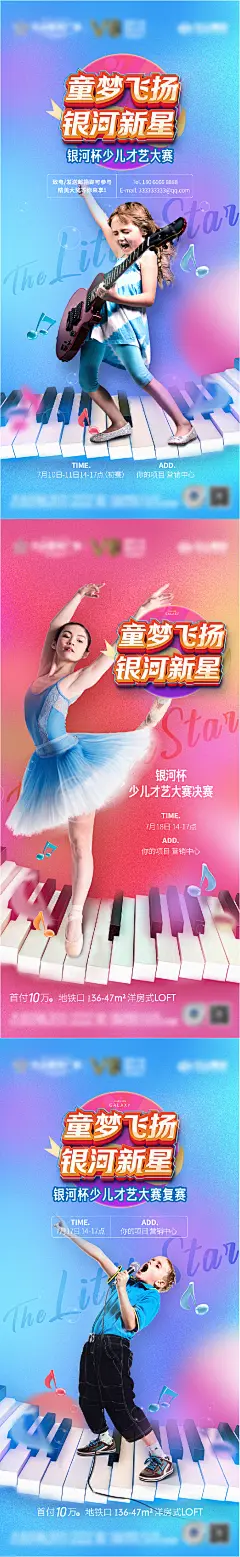 少儿才艺比赛海报-素材库-sucai1.cn