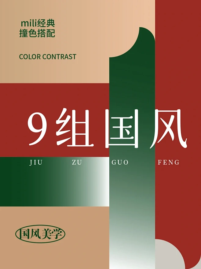 私藏9个中国风配色