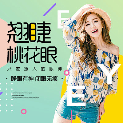 新氧医疗美容整形小清新风双眼皮项目主图头...