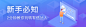 新手必知banner @爱新小觉罗 作品
