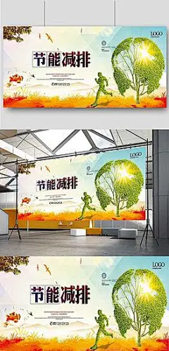 节能减排公益教育宣传海报