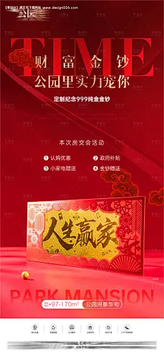 源文件下载【地产送金钞活动海报】编号：89450025677643231