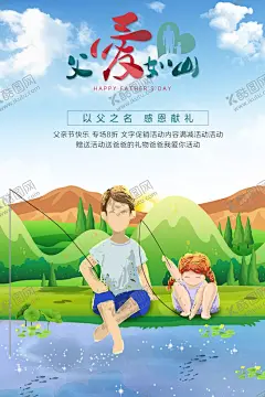 父爱如山 【酷图网】父亲节海报,父亲节,父亲节快乐,父爱如山,亲子画面,感恩父亲节,父亲节插画,父亲节插图,父亲节卡通,父亲节页面,父亲节活动,父亲节广告,父亲节宣传图,父亲节淘宝,父亲节京东,父亲节天猫,父亲节电商,父亲节闪屏,父亲节主题,父亲节挂画,父亲节吊旗,父亲节背景,父亲节素材,