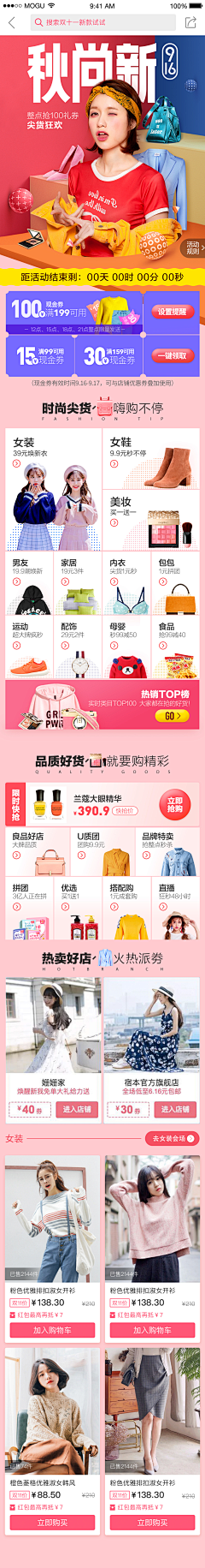 GL视觉采集到电商：服装 | APP店铺 | 首页