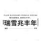 手绘-文字套系-纯文字标题组合