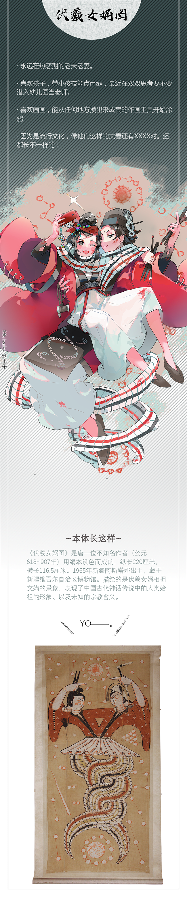 #国家宝藏# #文物拟人# 和@秋也子一...