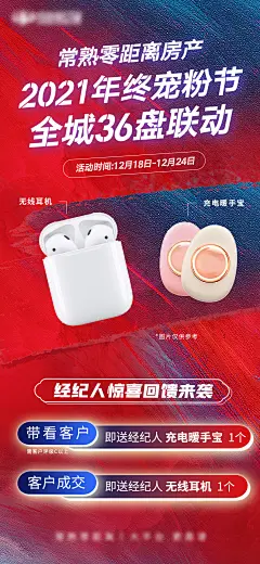 地产宠粉节送礼活动单图海报-设计素材-shejisc.cn